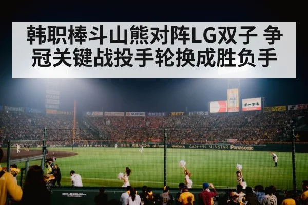 baseball stadium crowd night game