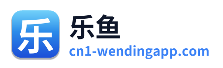 乐鱼